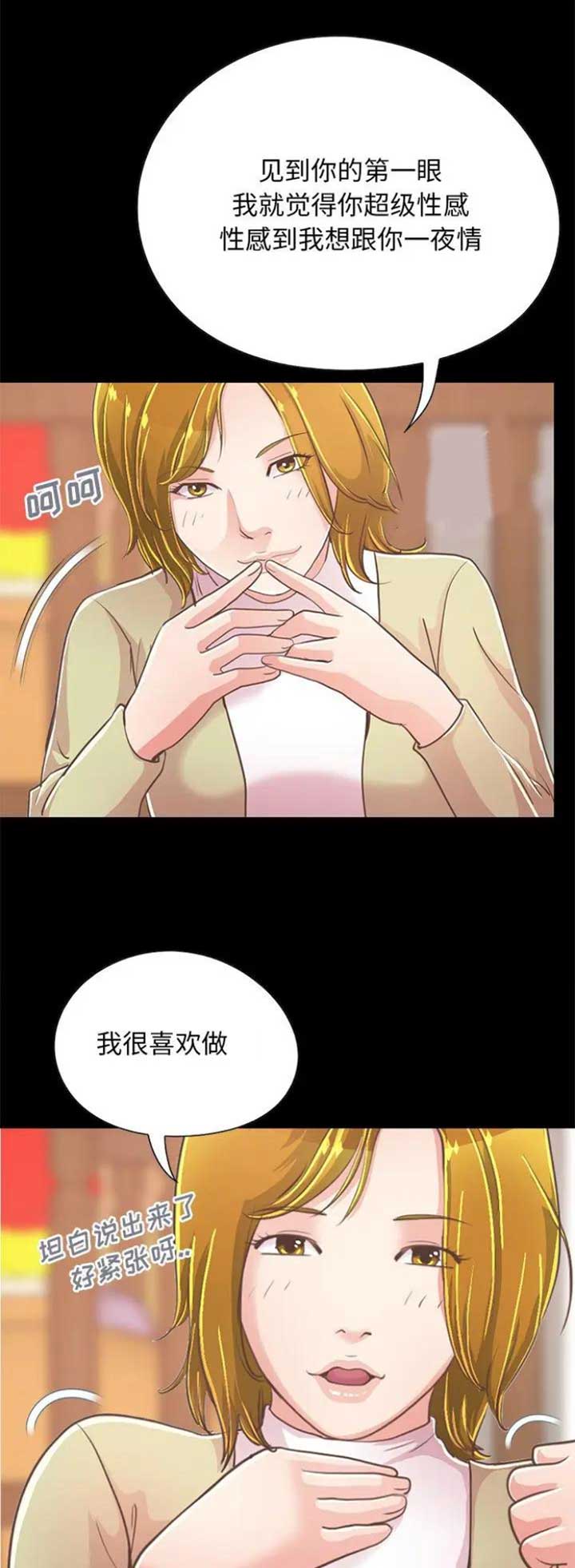 《不该有的爱情》第79话 第1页