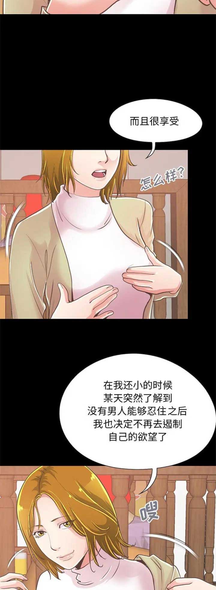 《不该有的爱情》第79话 第2页