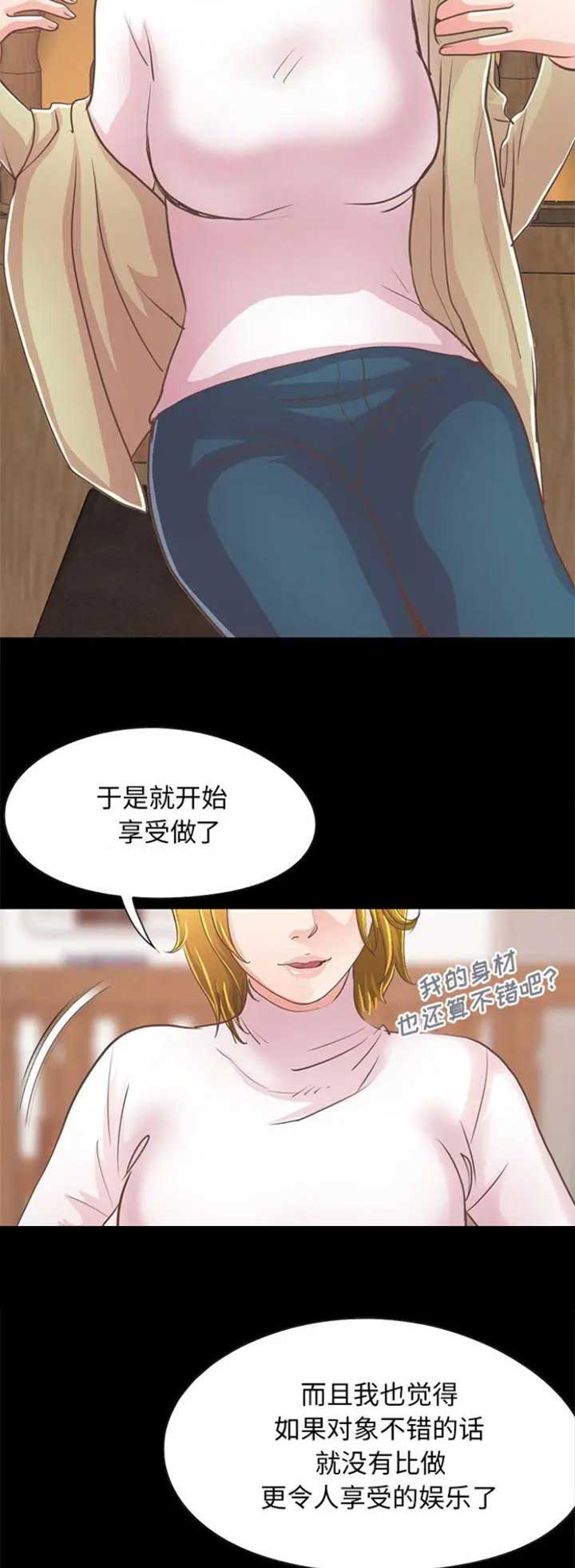 《不该有的爱情》第79话 第3页
