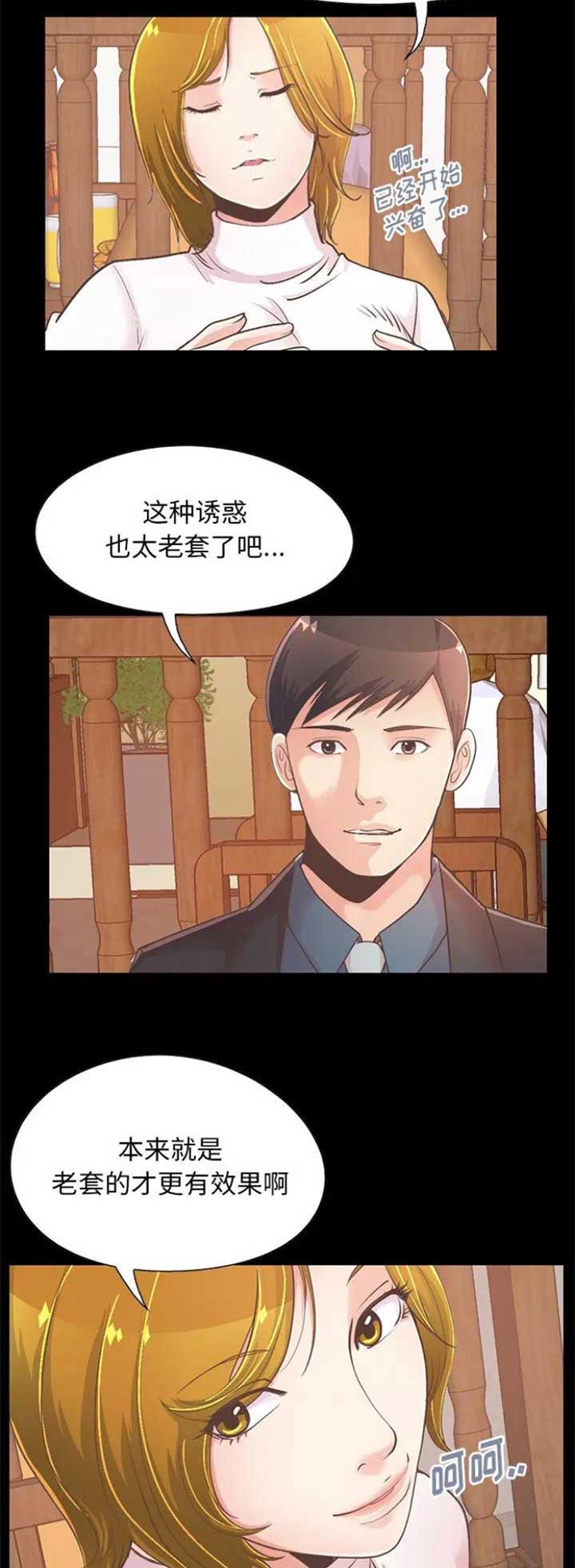 《不该有的爱情》第79话 第4页