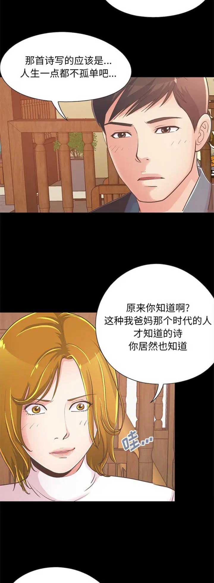 《不该有的爱情》第79话 第6页