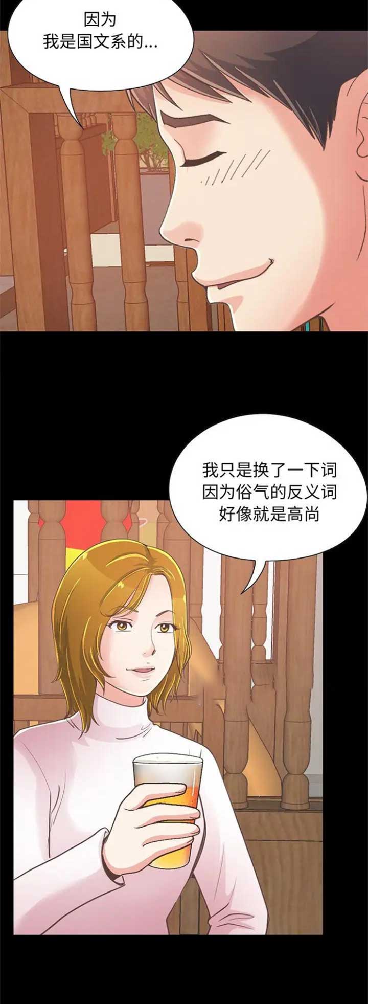 《不该有的爱情》第79话 第7页