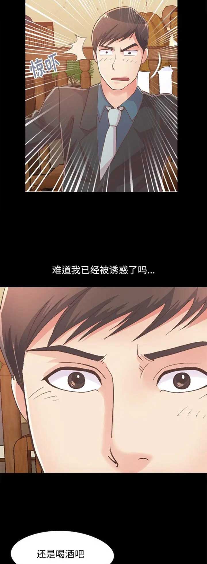 《不该有的爱情》第79话 第9页