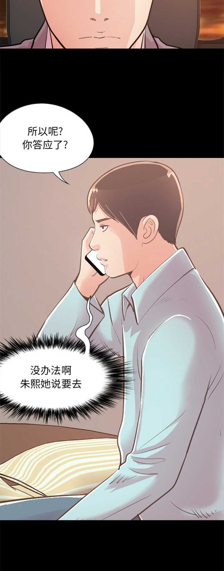 《不该有的爱情》第80话 第10页