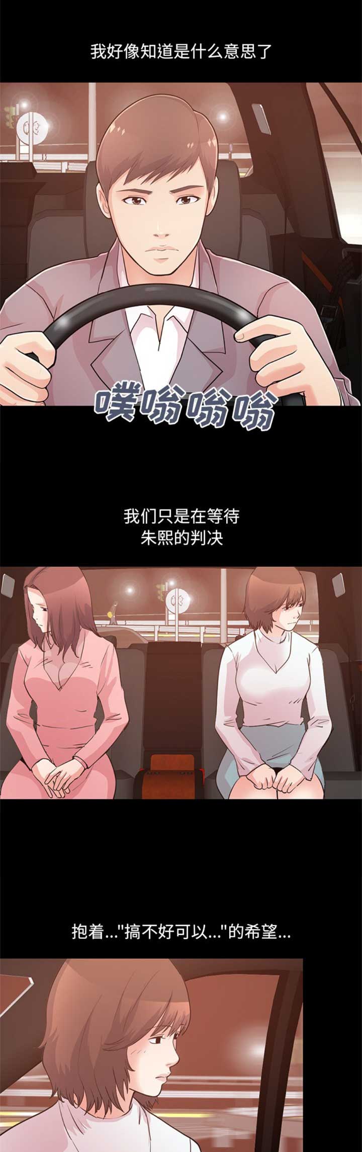 《不该有的爱情》第80话 第11页