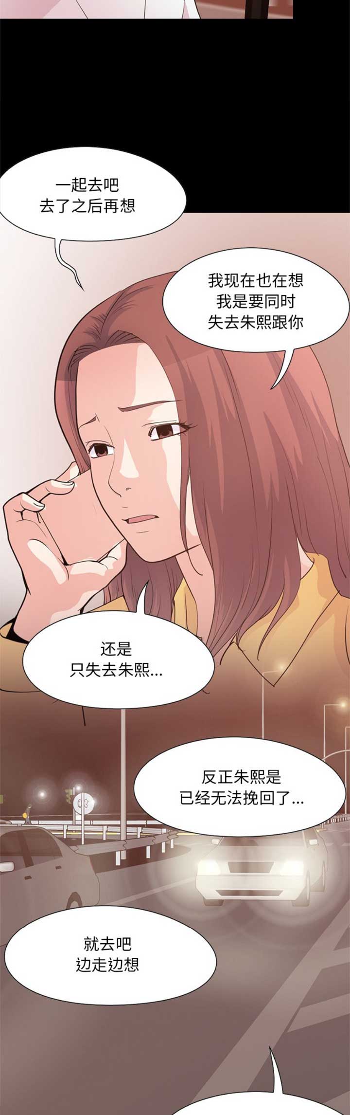 《不该有的爱情》第80话 第12页