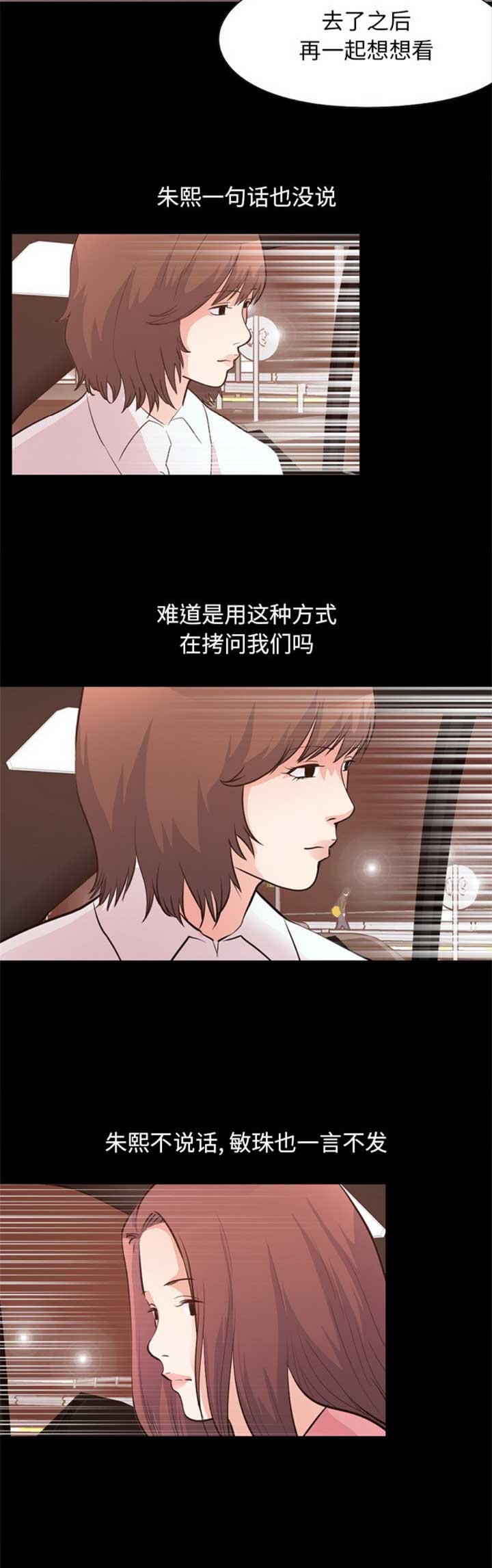 《不该有的爱情》第80话 第13页