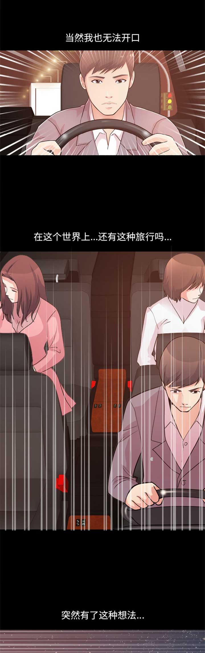 《不该有的爱情》第80话 第14页