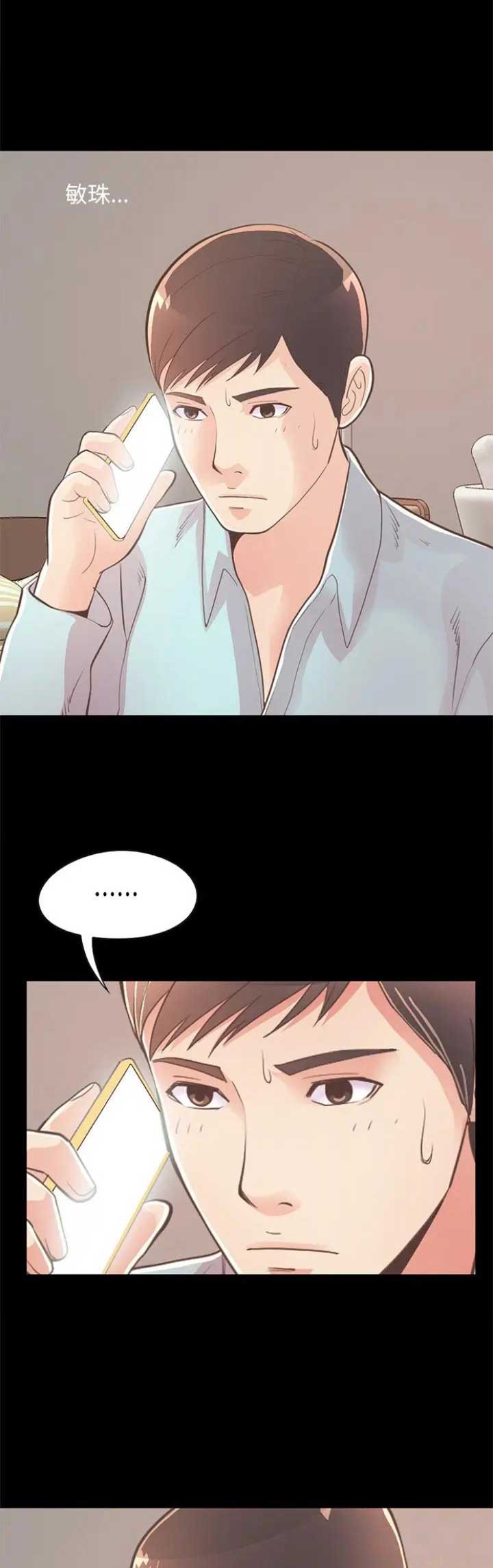 《不该有的爱情》第80话 第2页