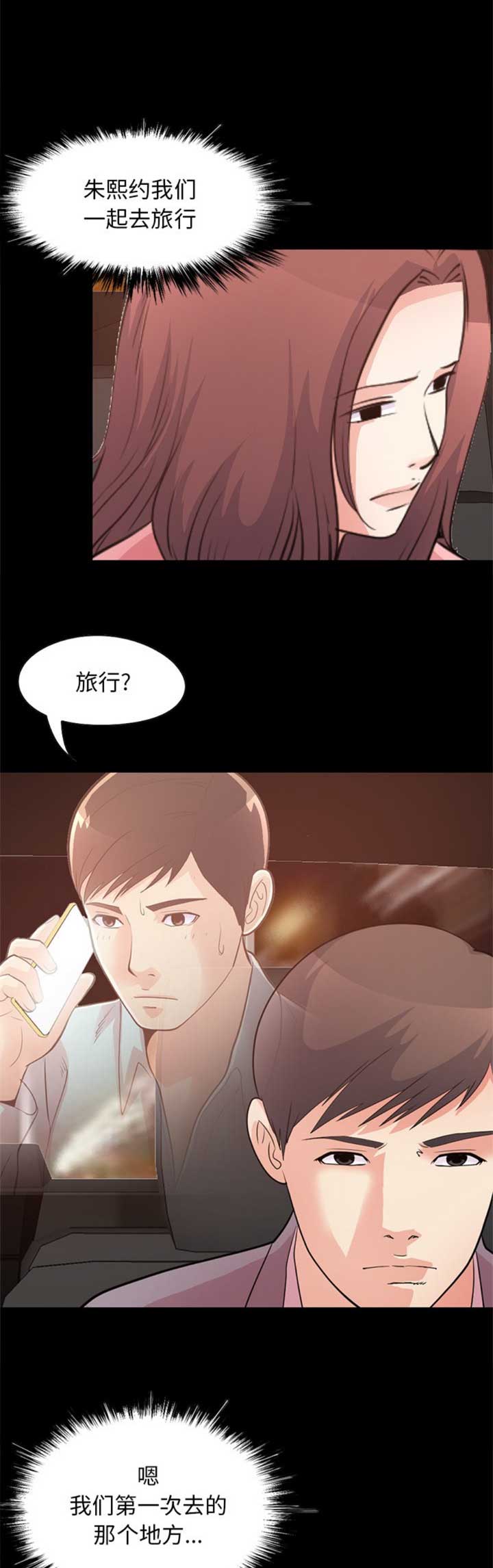 《不该有的爱情》第80话 第8页
