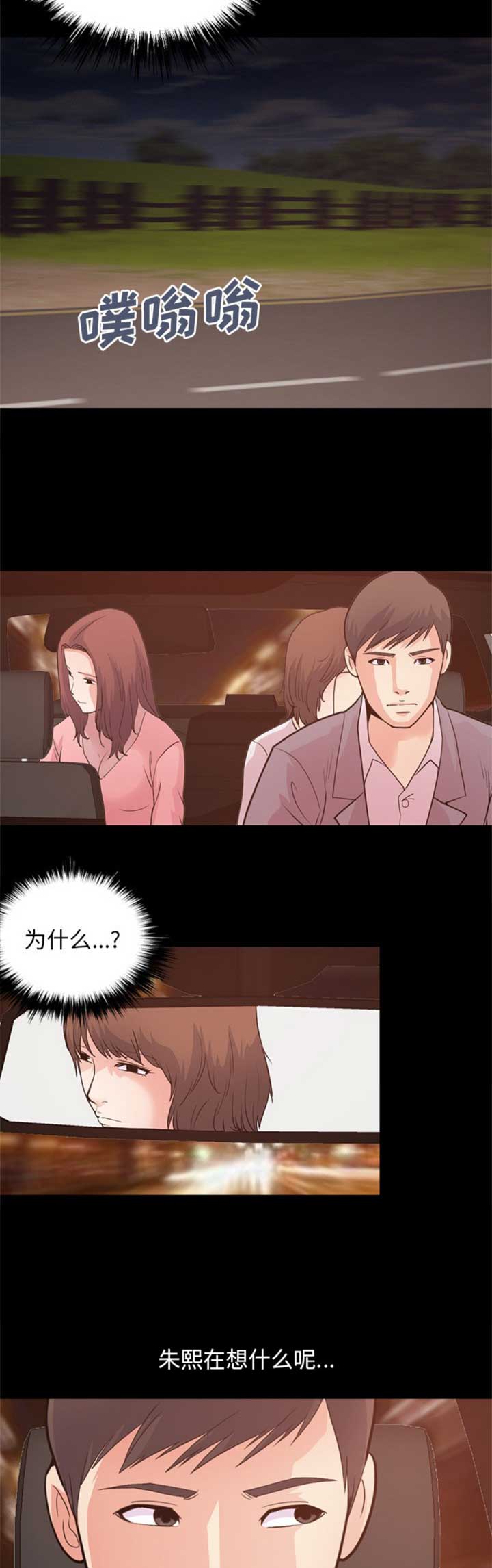 《不该有的爱情》第80话 第9页