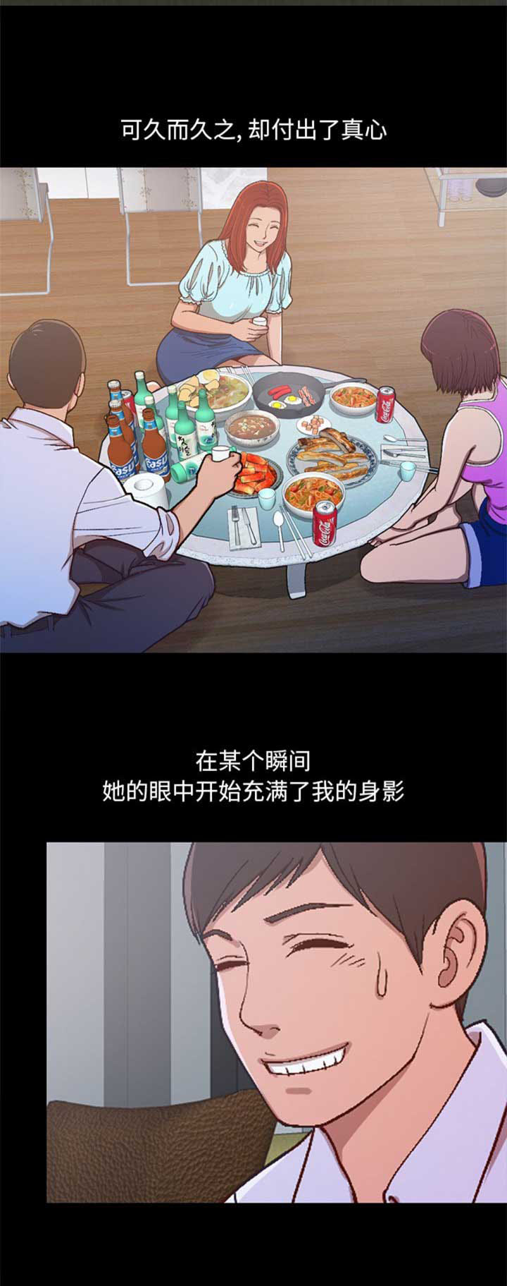 《不该有的爱情》第83话 第10页