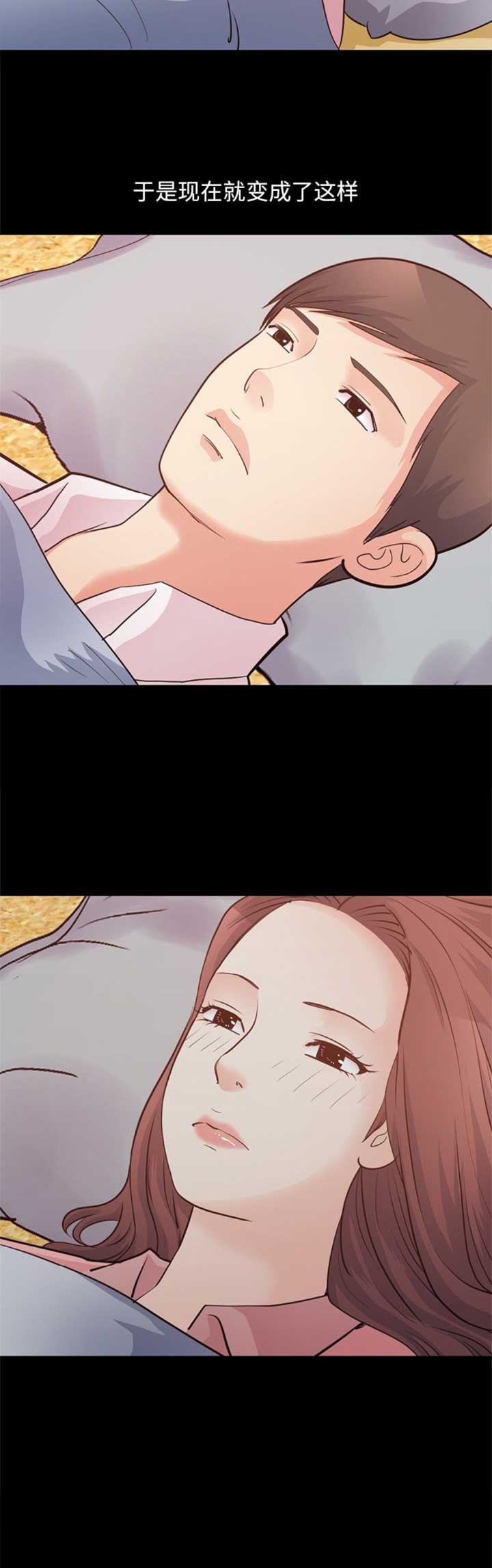 《不该有的爱情》第83话 第13页