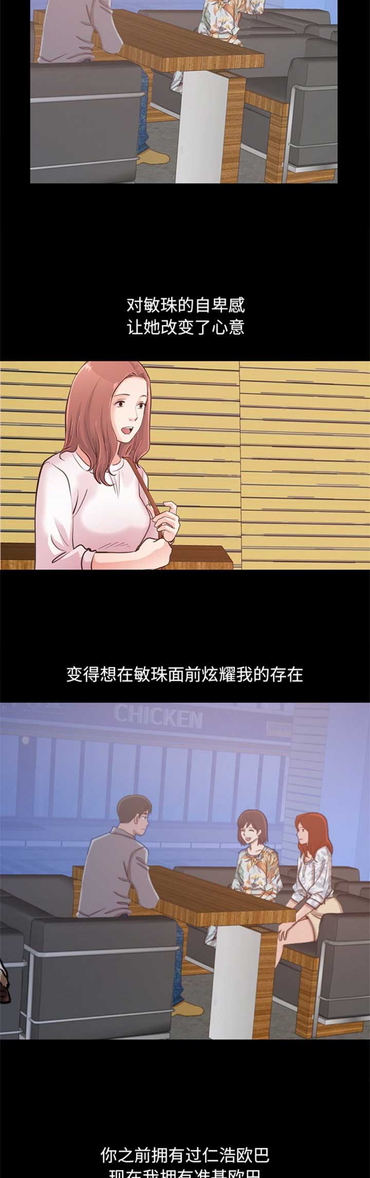 《不该有的爱情》第83话 第2页