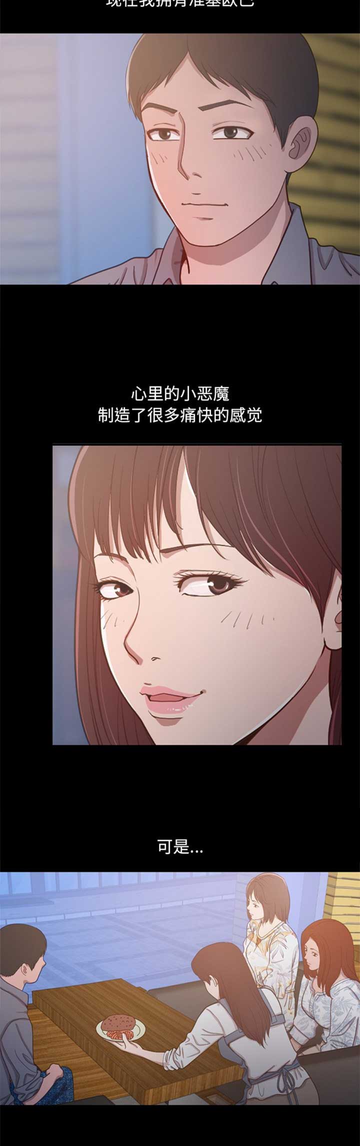 《不该有的爱情》第83话 第3页