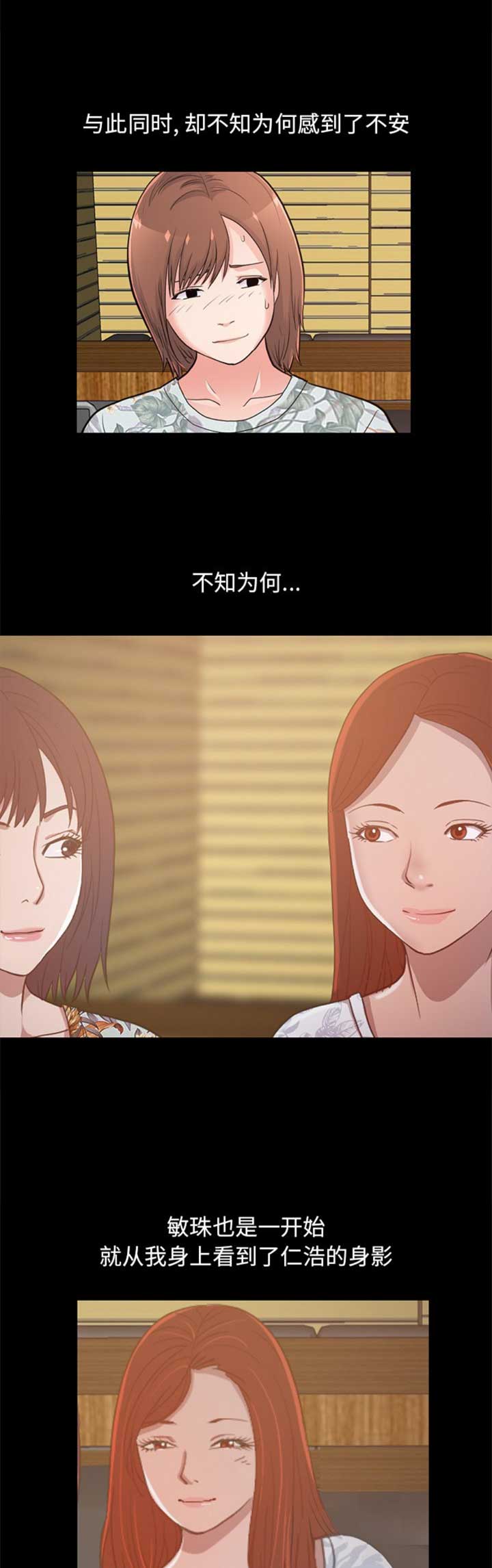 《不该有的爱情》第83话 第4页