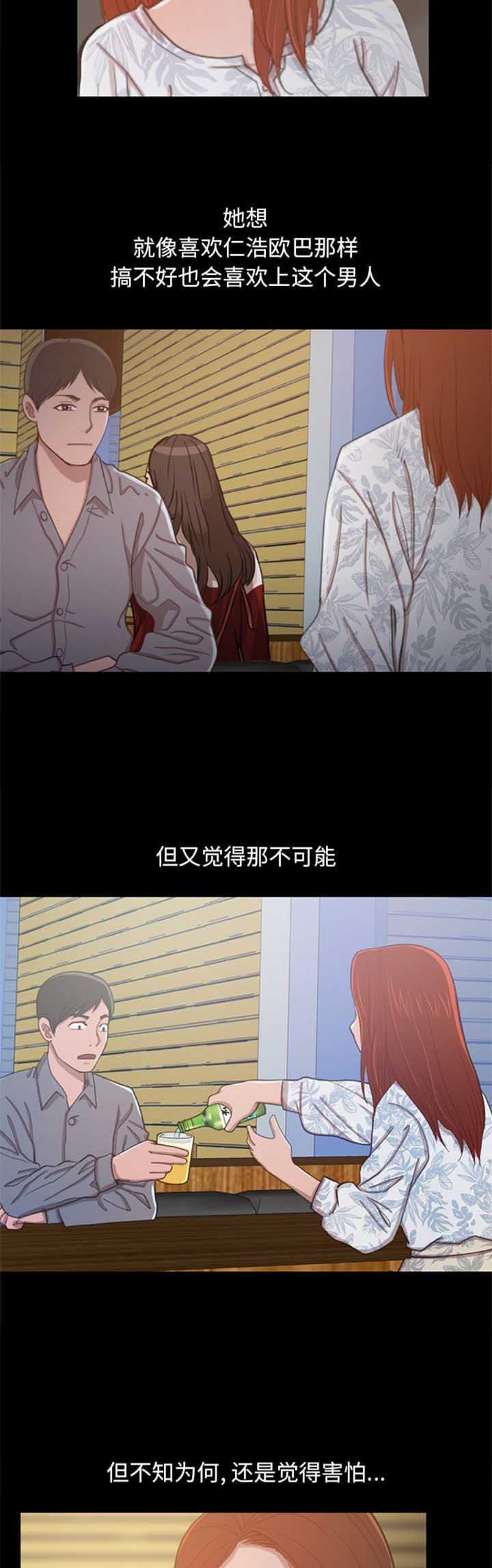 《不该有的爱情》第83话 第5页