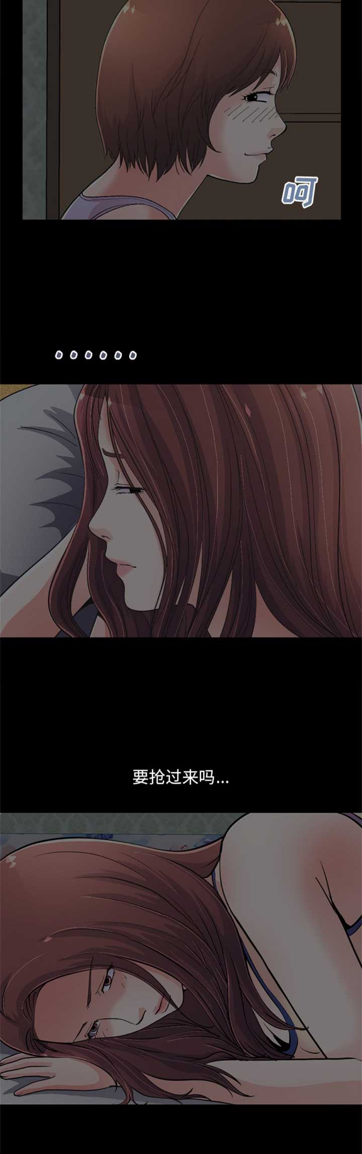 《不该有的爱情》第83话 第8页