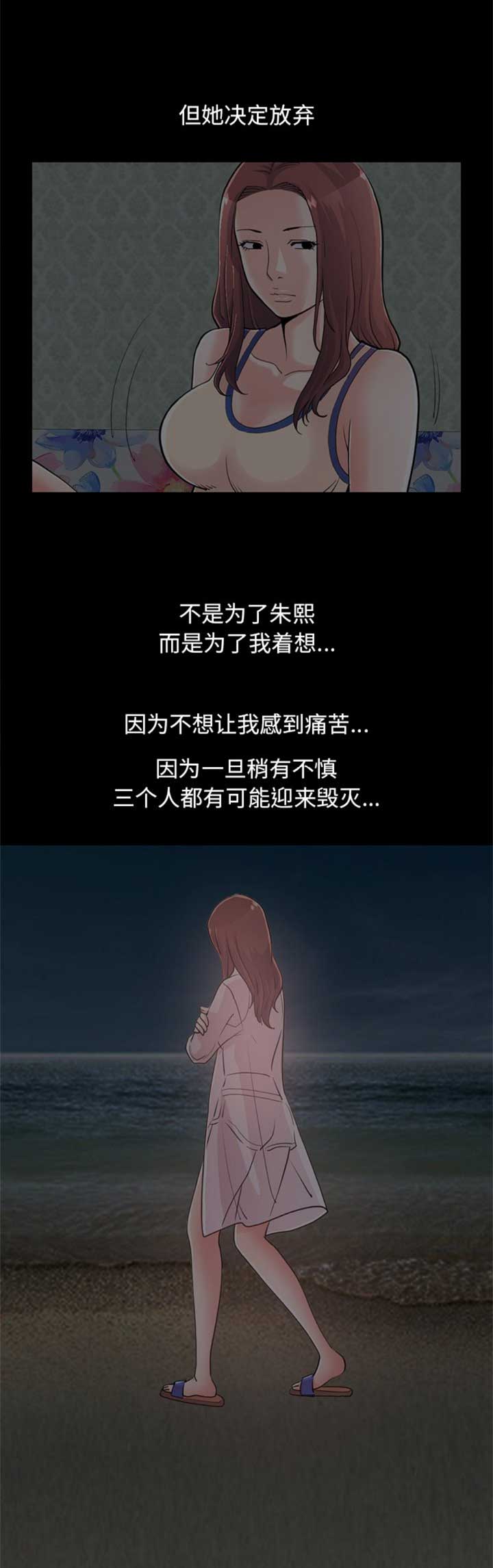 《不该有的爱情》第83话 第9页