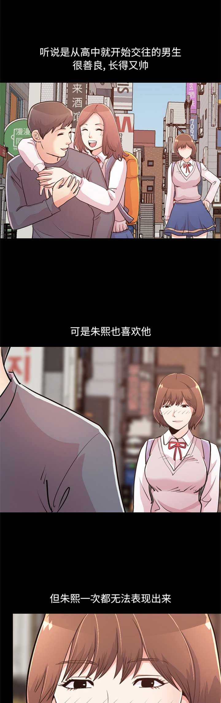 《不该有的爱情》第82话 第11页