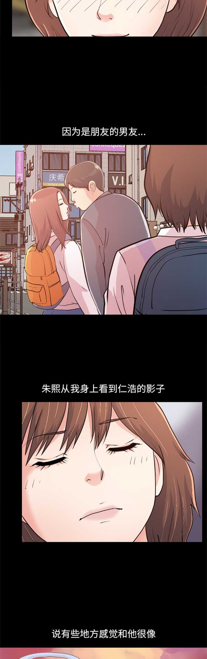 《不该有的爱情》第82话 第12页