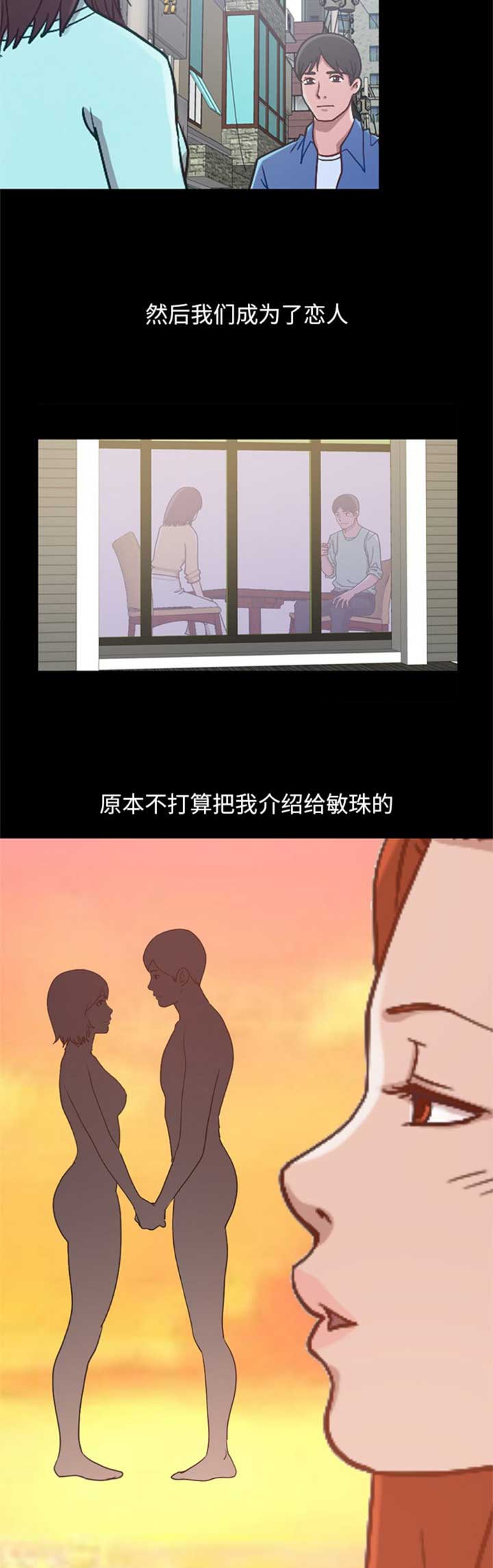 《不该有的爱情》第82话 第14页