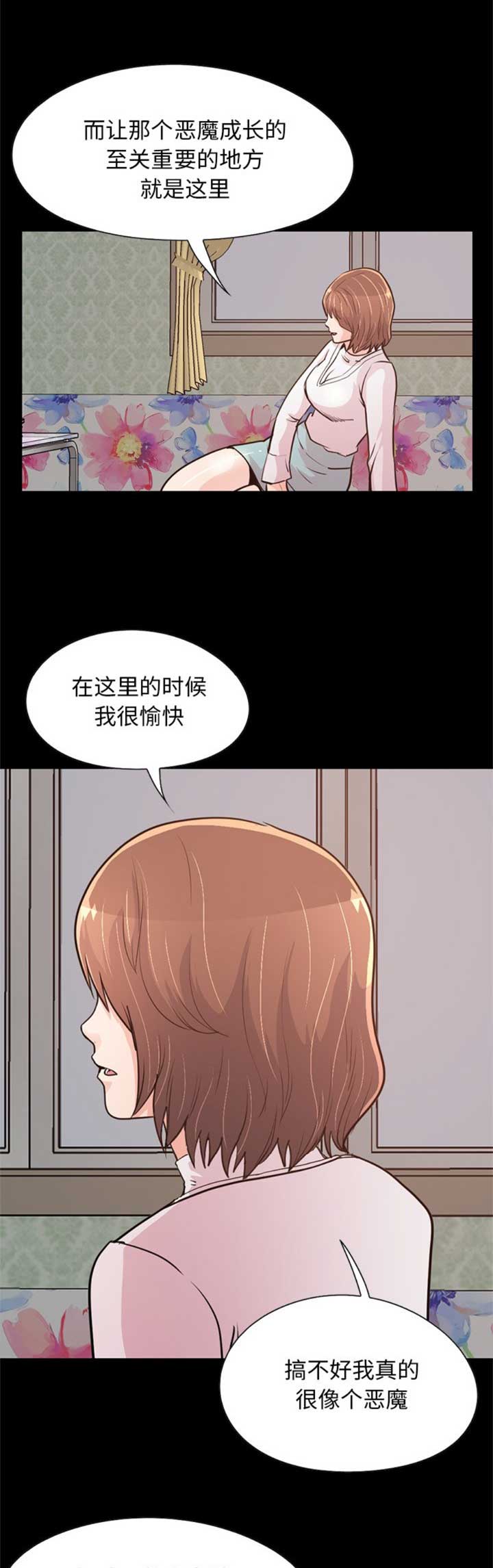 《不该有的爱情》第82话 第1页