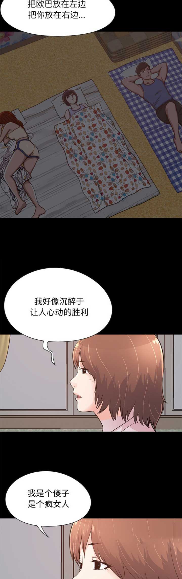 《不该有的爱情》第82话 第2页