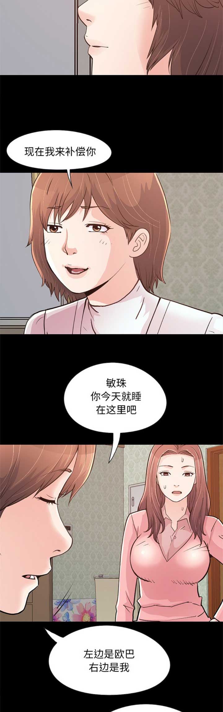 《不该有的爱情》第82话 第3页