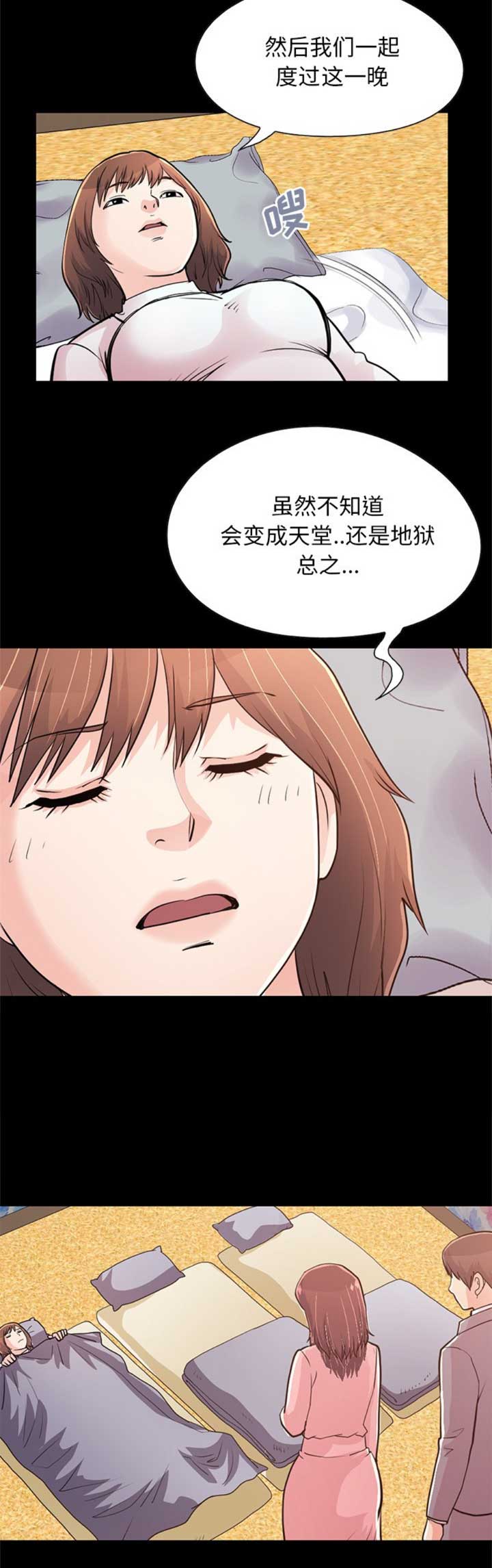 《不该有的爱情》第82话 第4页