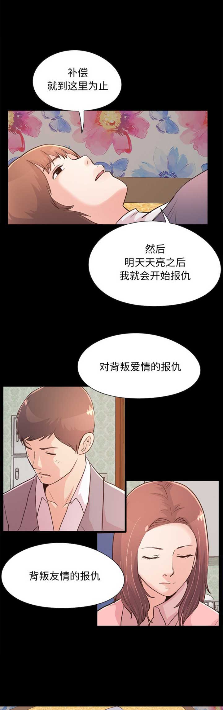 《不该有的爱情》第82话 第5页