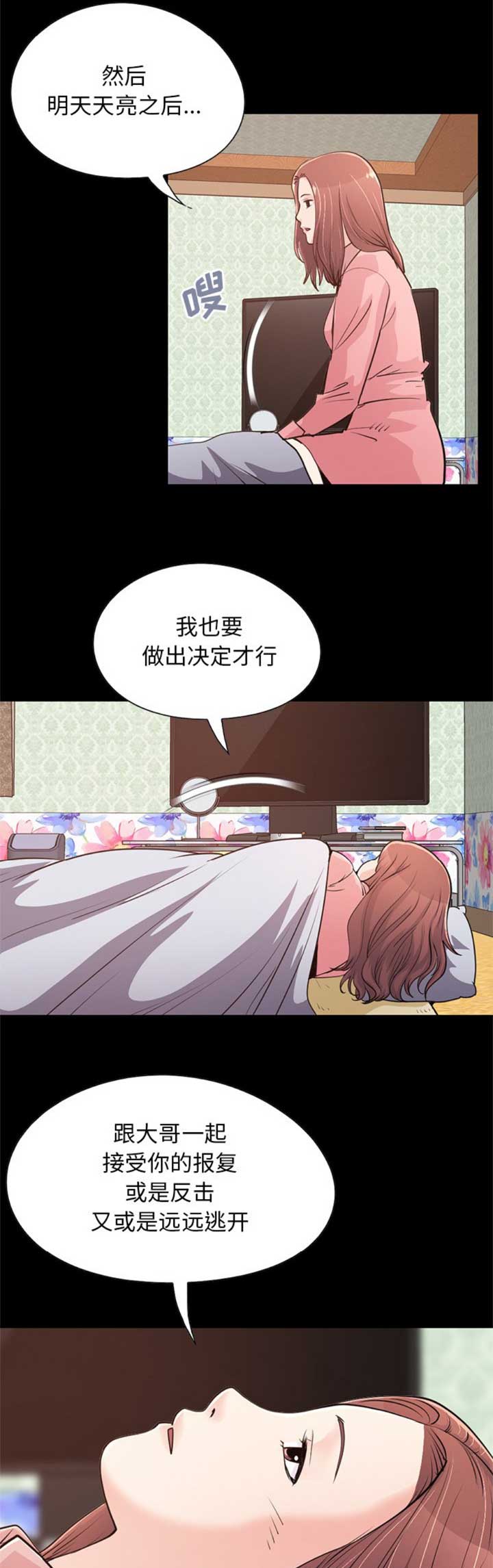 《不该有的爱情》第82话 第7页