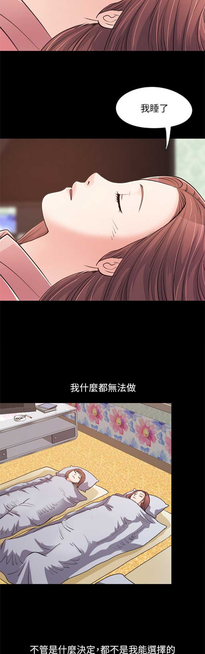 《不该有的爱情》第82话 第8页