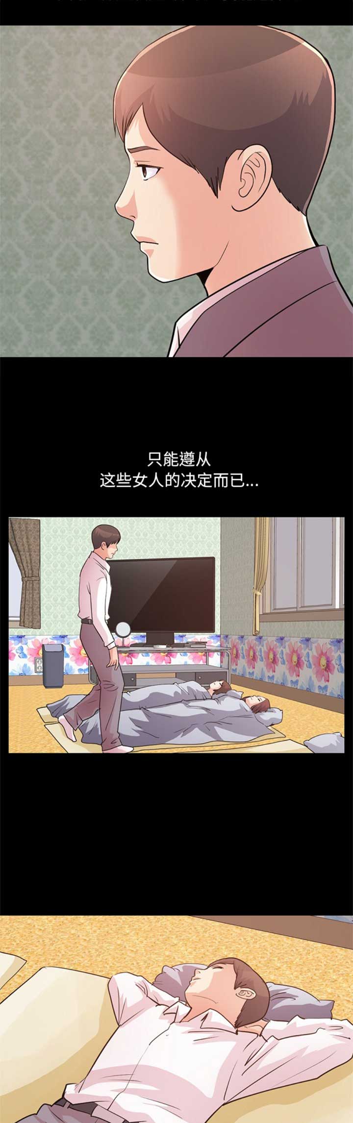 《不该有的爱情》第82话 第9页