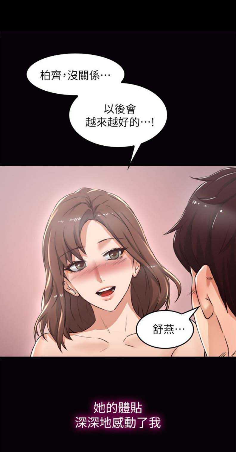 《邻居的爱》第3话 第11页