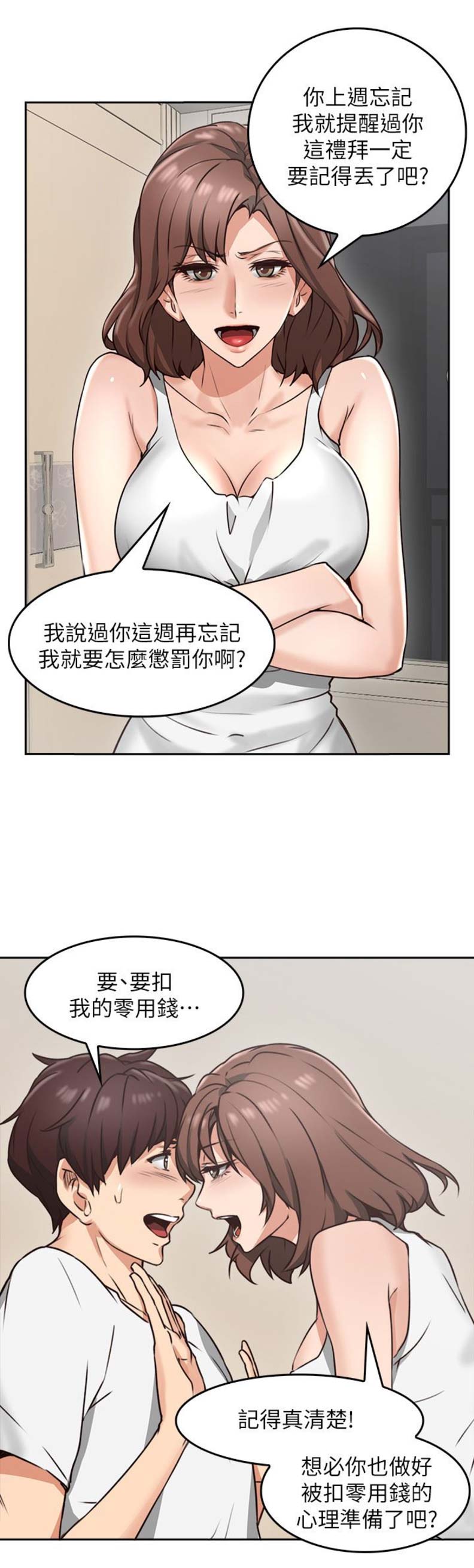 《邻居的爱》第3话 第1页