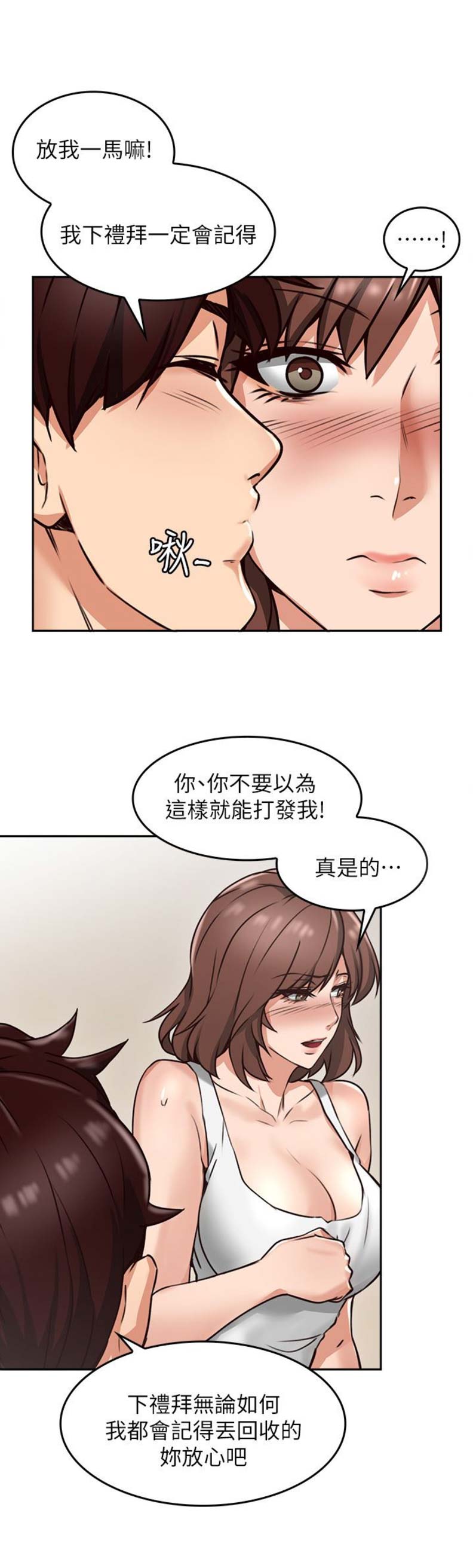 《邻居的爱》第3话 第2页