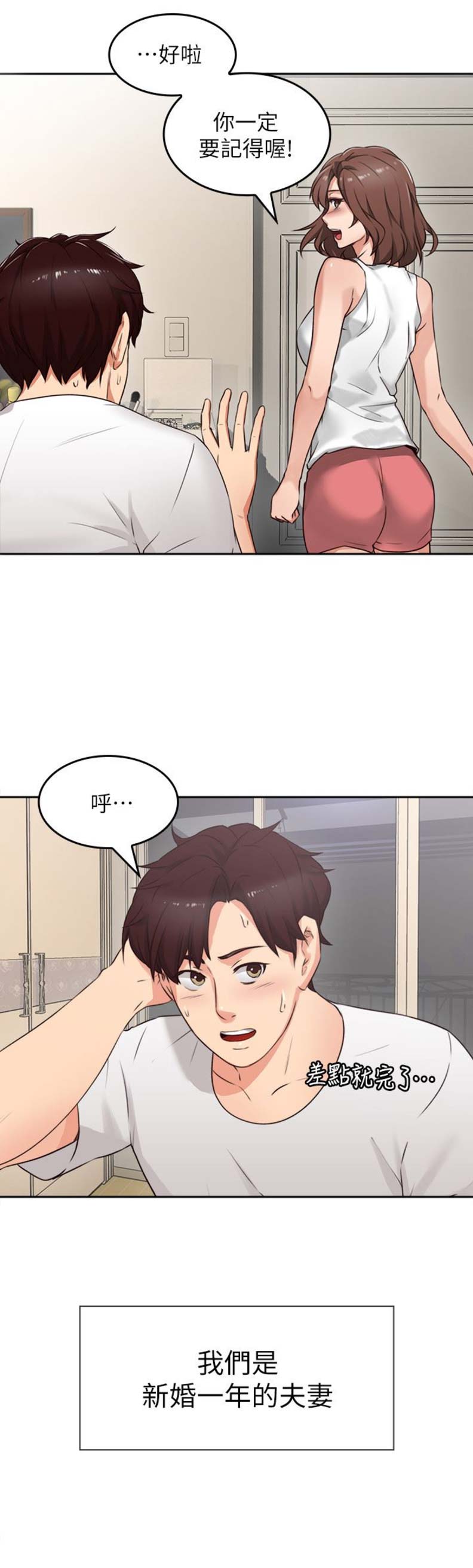 《邻居的爱》第3话 第3页