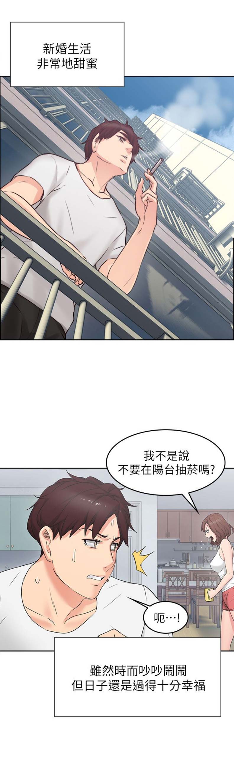 《邻居的爱》第3话 第4页