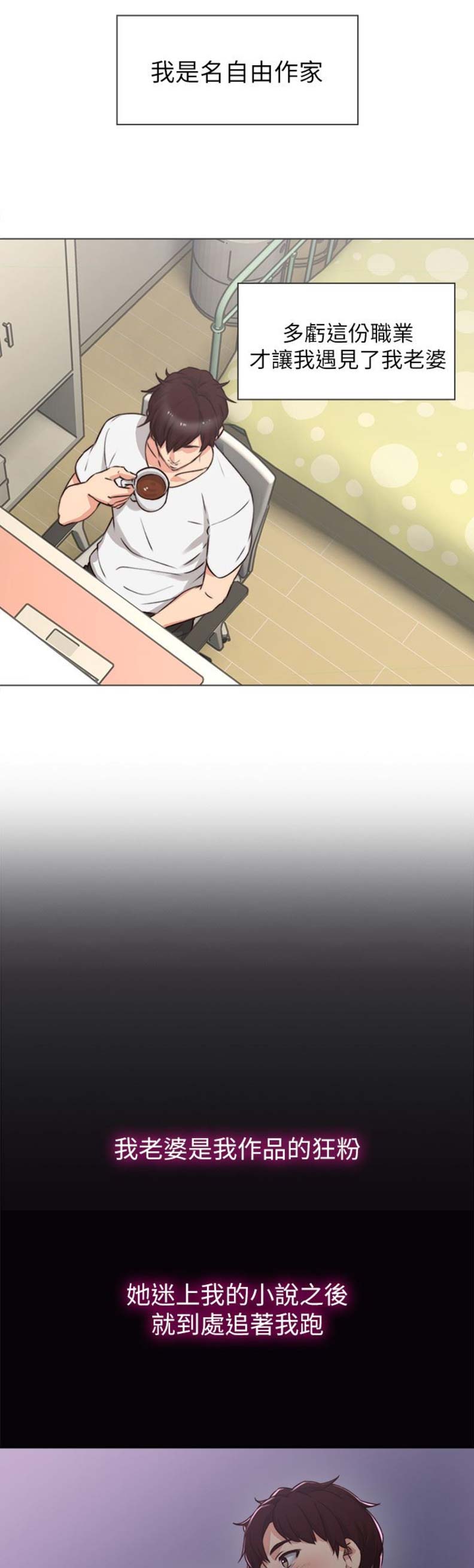 《邻居的爱》第3话 第5页