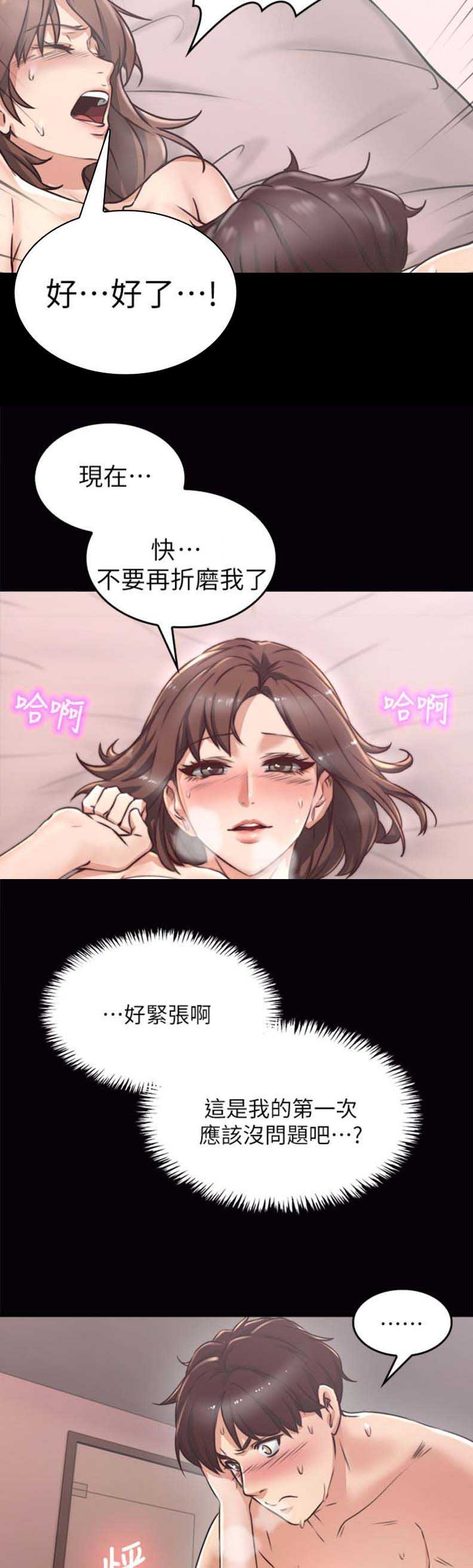 《邻居的爱》第3话 第8页