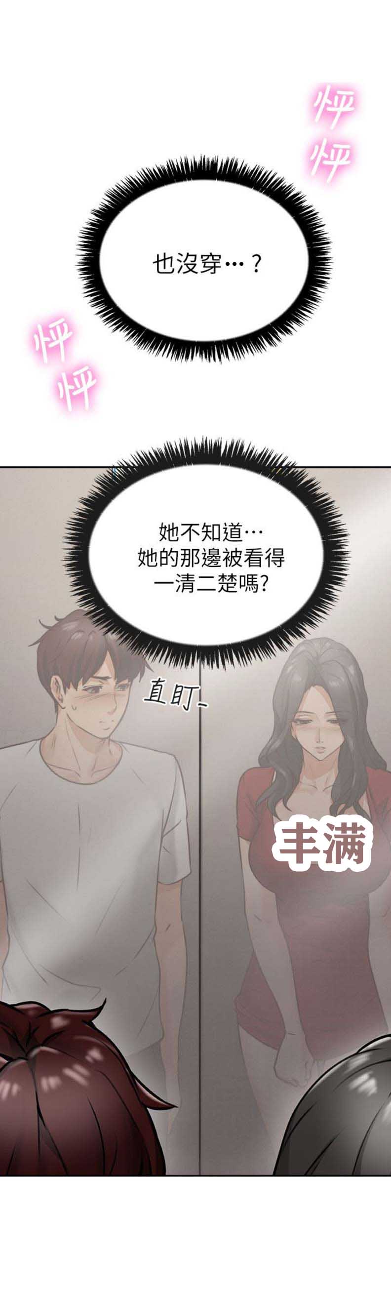 《邻居的爱》第2话 第1页