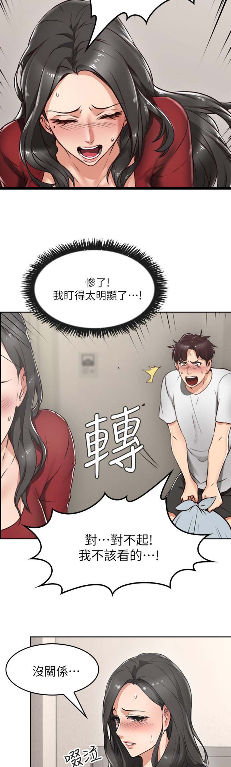 《邻居的爱》第2话 第4页