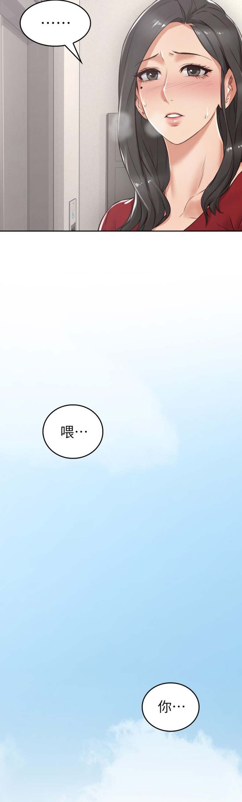 《邻居的爱》第2话 第9页