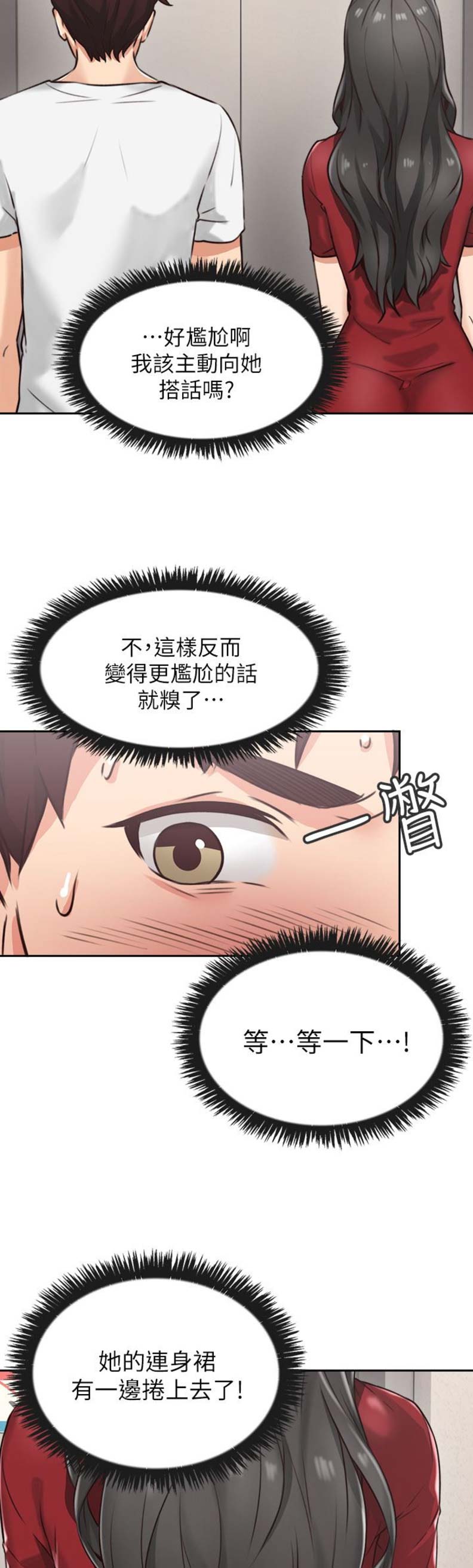 《邻居的爱》第1话 第10页