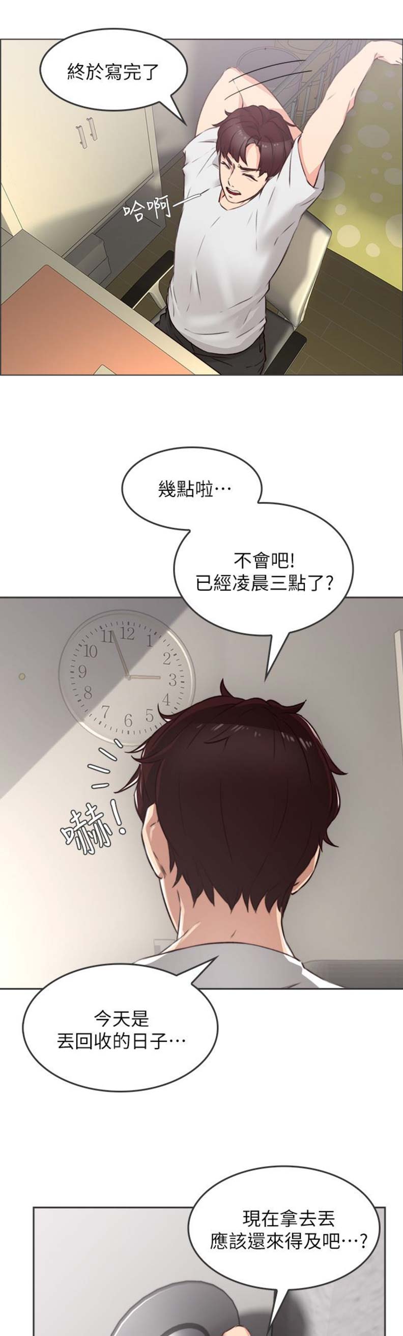 《邻居的爱》第1话 第3页