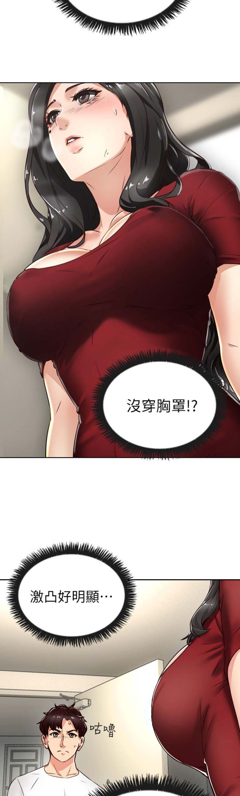 《邻居的爱》第1话 第8页