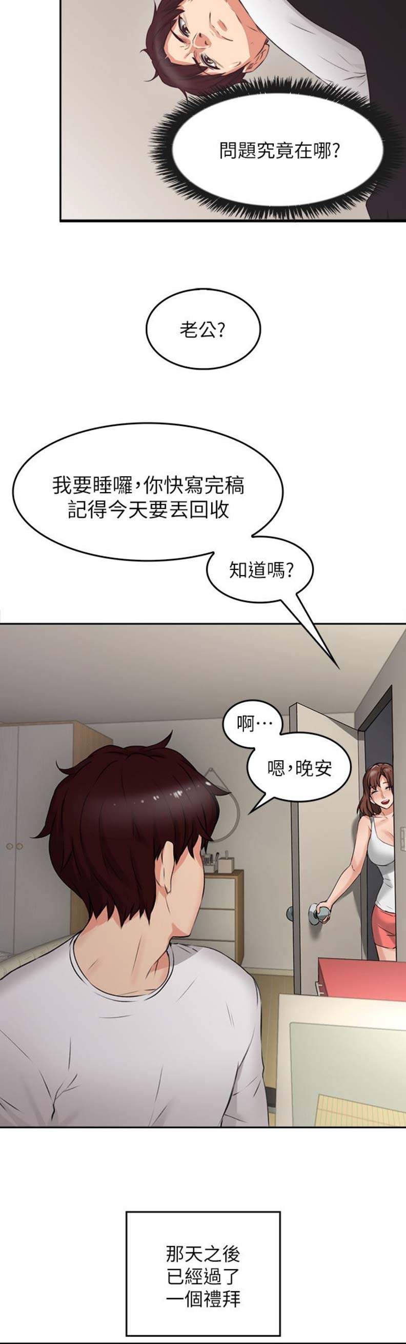 《邻居的爱》第4话 第3页