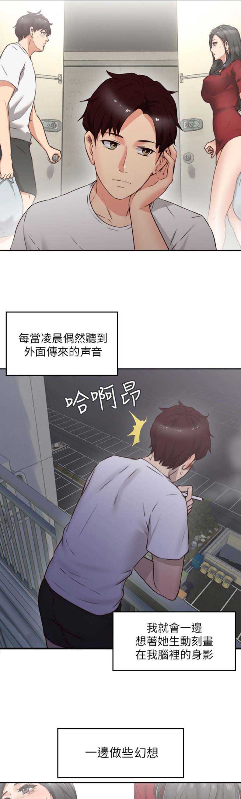 《邻居的爱》第4话 第4页