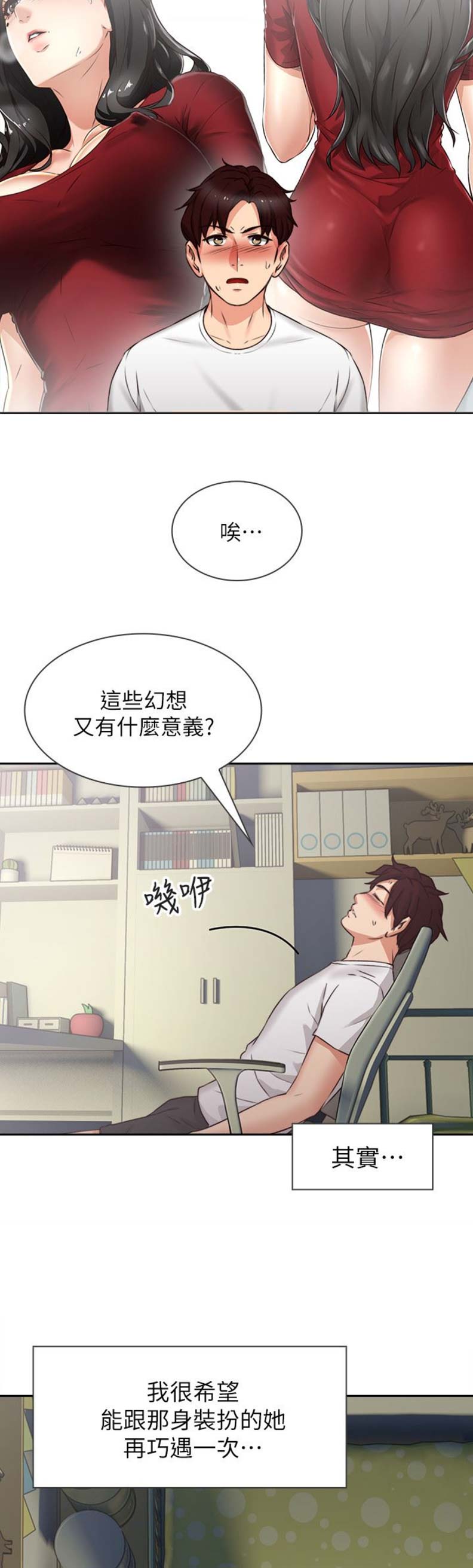 《邻居的爱》第4话 第5页
